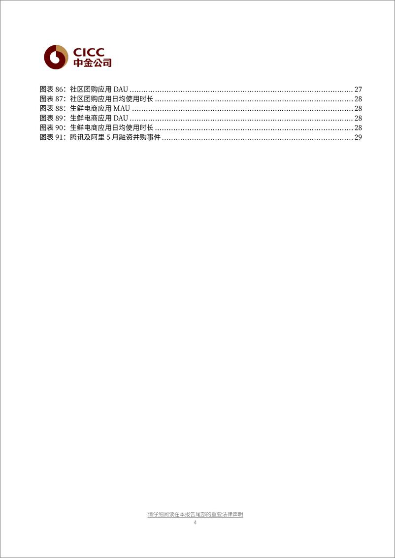 《传媒互联网行业月报：估值探底，建议逢低吸纳-20210622-中金公司-32页》 - 第5页预览图