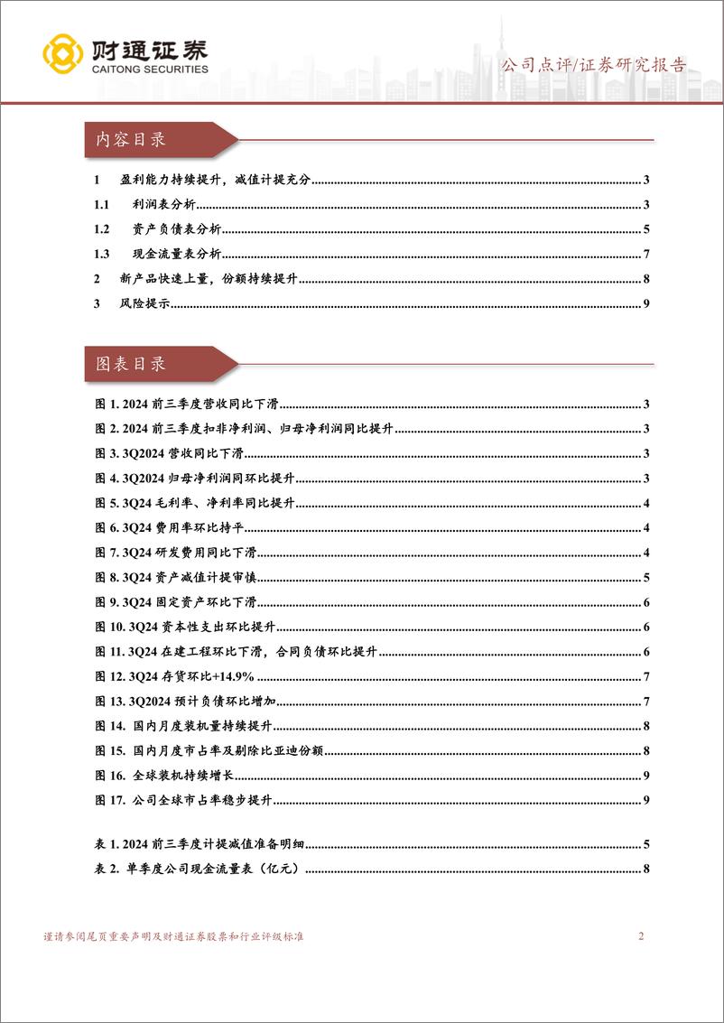 《宁德时代(300750)3Q24盈利坚如磐石，新产品持续发力-241021-财通证券-12页》 - 第2页预览图