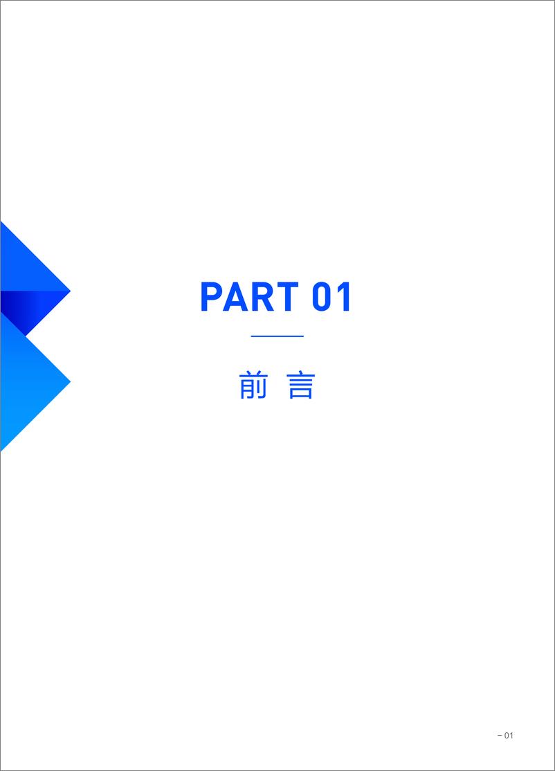 《2024中国CIO企业视频会议选型指南暨十大典型企业实践案例集》 - 第3页预览图