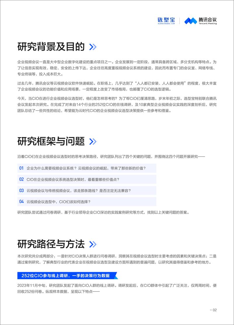 《2024中国CIO企业视频会议选型指南暨十大典型企业实践案例集》 - 第4页预览图