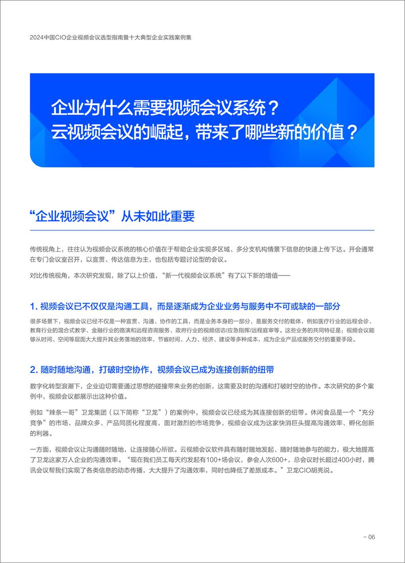 《2024中国CIO企业视频会议选型指南暨十大典型企业实践案例集》 - 第8页预览图