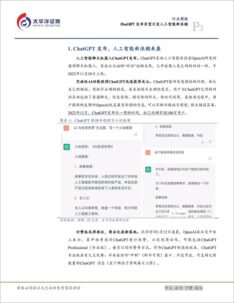 《计算机行业周报：ChatGPT发布有望引发人工智能新浪潮》 - 第3页预览图