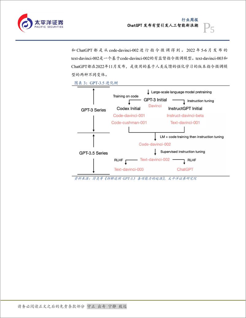 《计算机行业周报：ChatGPT发布有望引发人工智能新浪潮》 - 第5页预览图