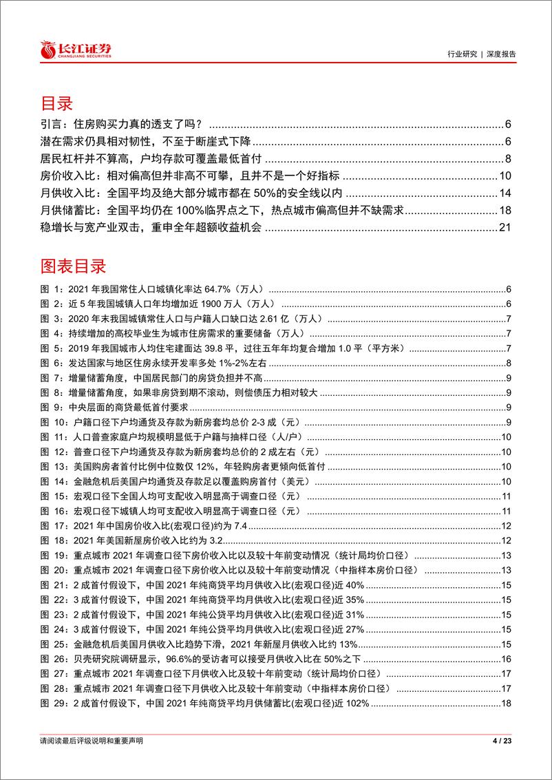 《房地产行业：住房购买力的“误解”与“纠偏”，政策有效还是无效？-长江证券》 - 第5页预览图