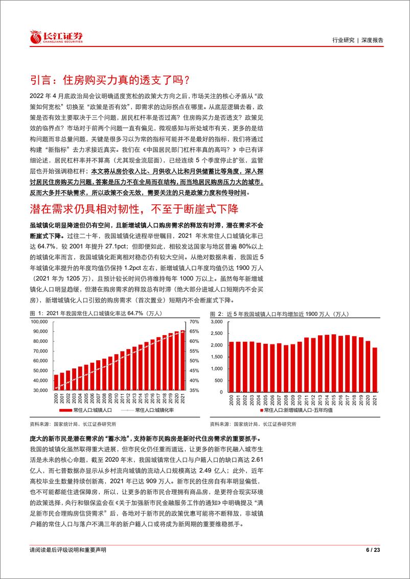 《房地产行业：住房购买力的“误解”与“纠偏”，政策有效还是无效？-长江证券》 - 第7页预览图