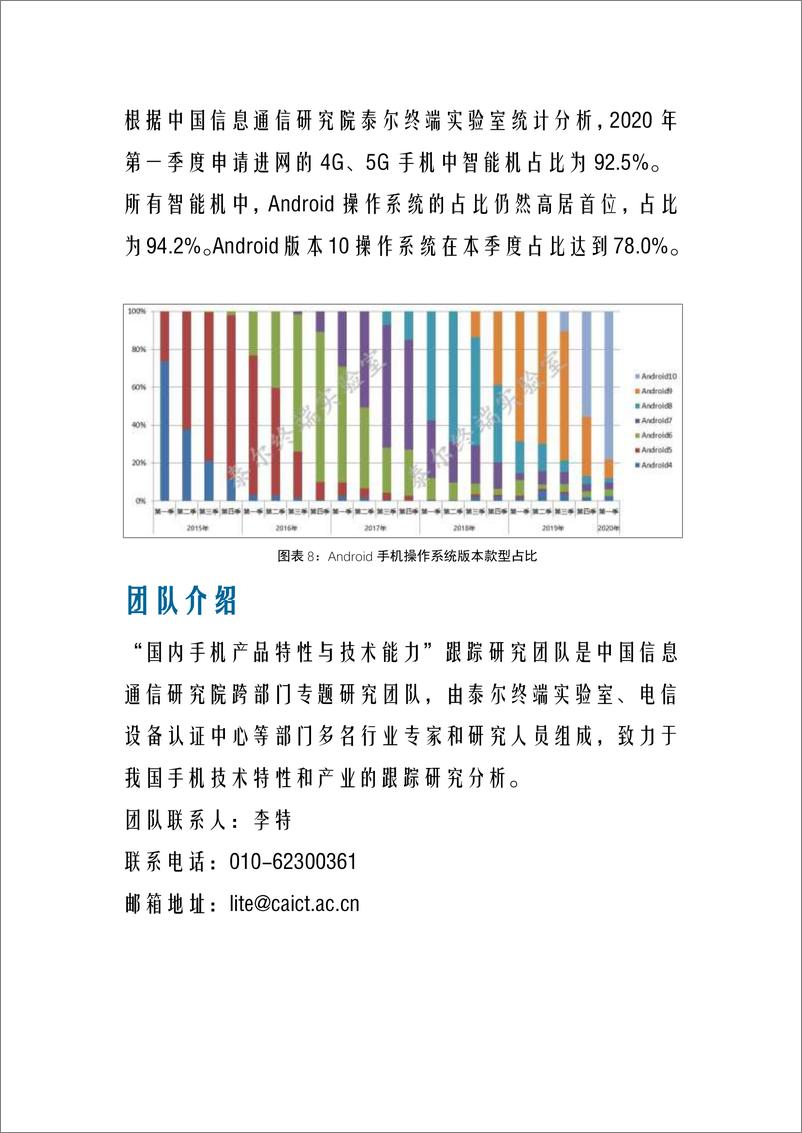 《国内手机产品通信特性与技术能 力监测报告（2020 年第一期） 》 - 第6页预览图