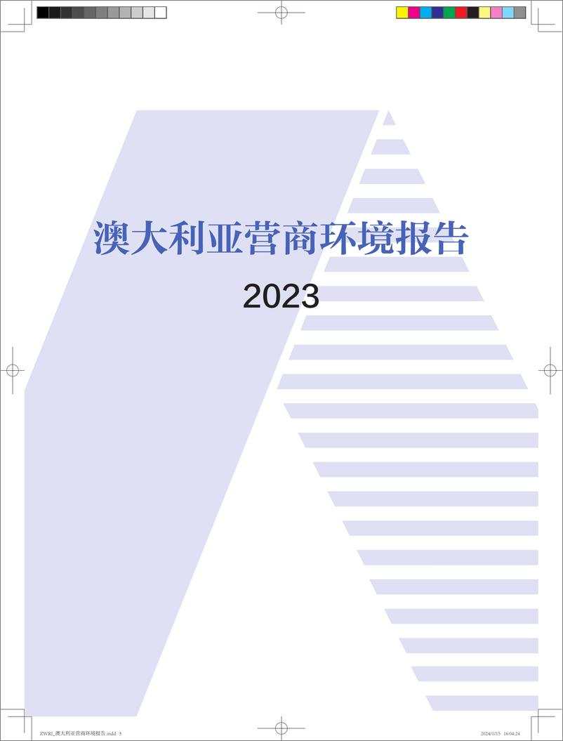 《澳大利亚营商环境报告2023》 - 第1页预览图