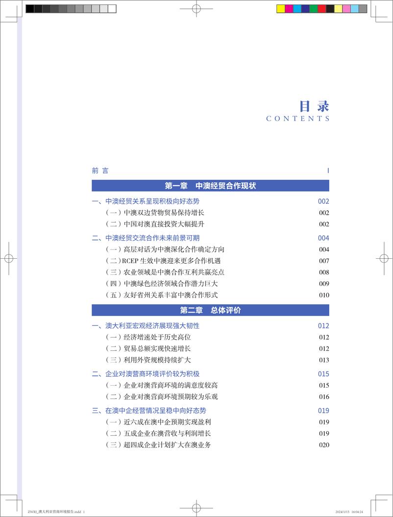 《澳大利亚营商环境报告2023》 - 第5页预览图