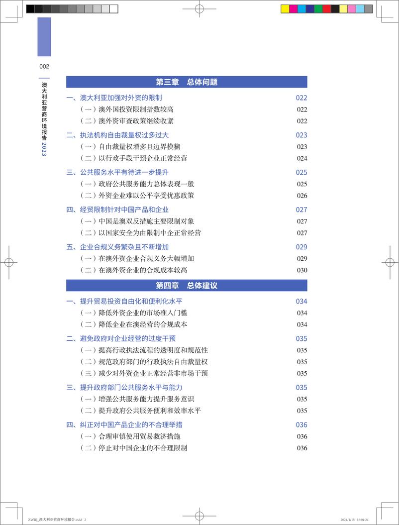 《澳大利亚营商环境报告2023》 - 第6页预览图