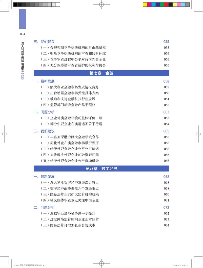 《澳大利亚营商环境报告2023》 - 第8页预览图