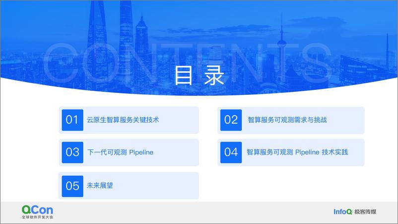 《徐可甲_面向智算服务构建下一代可观测Pipeline》 - 第2页预览图