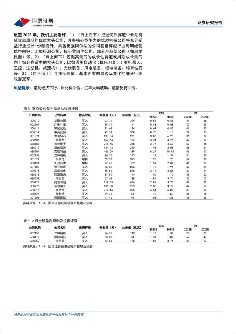 《机械行业2023年2月投资策略：1月制造业PMI指数50.1%，制造业景气度显著回升-20230202-国信证券-25页》 - 第3页预览图