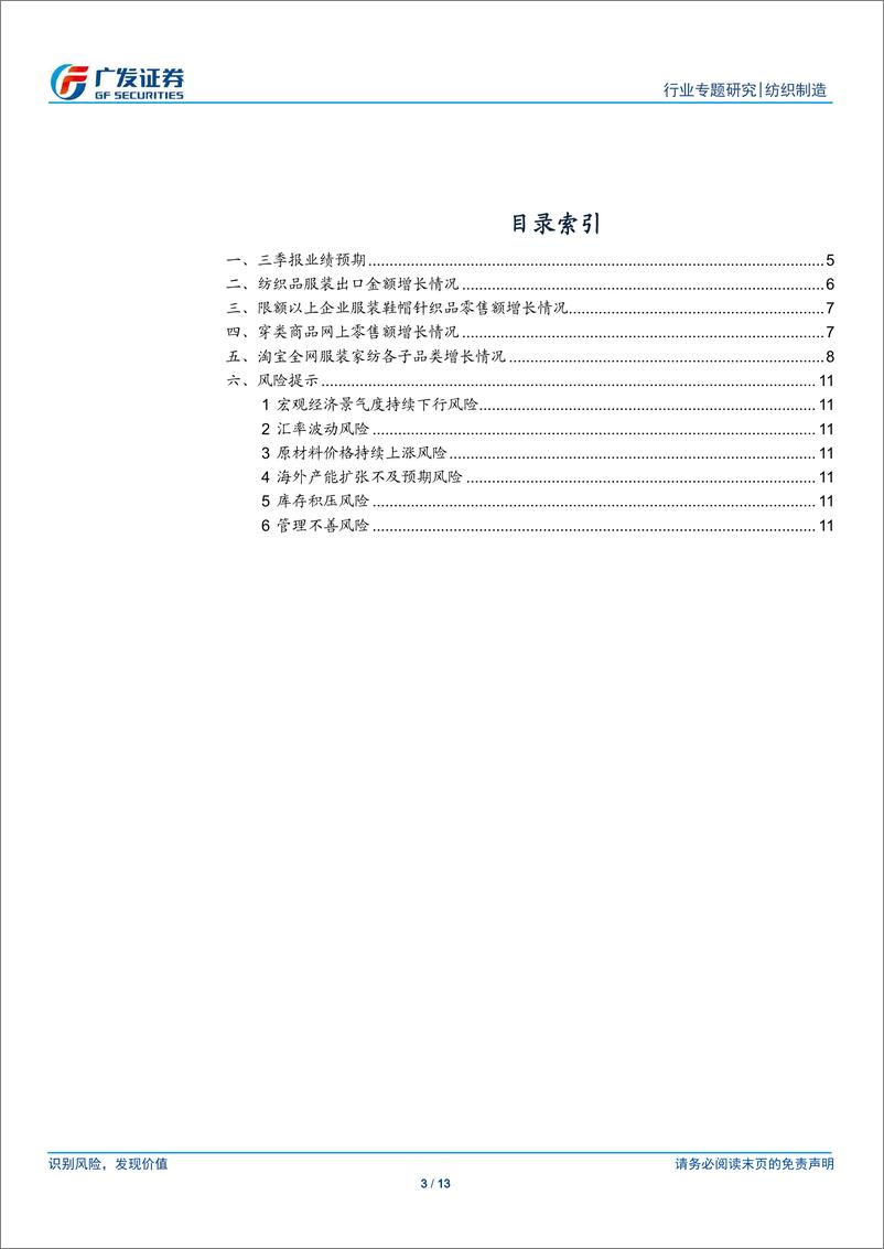 《纺织制造行业2019年三季报业绩前瞻：上游纺织制造继续承压，下游服装家纺稍有改善-20190926-广发证券-13页》 - 第4页预览图