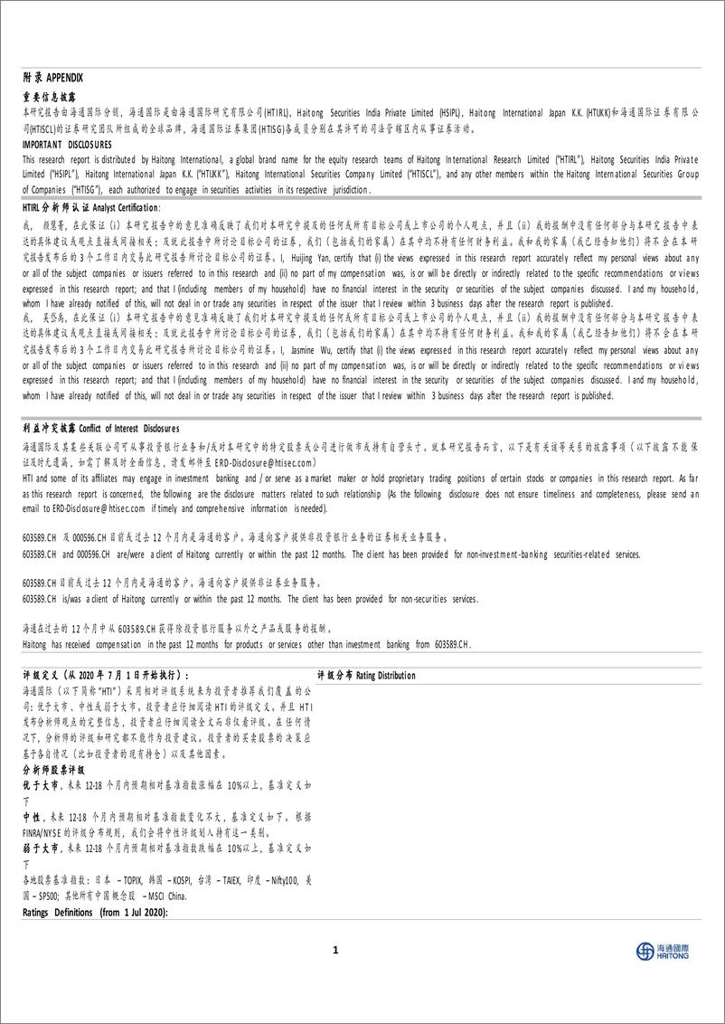 《口子窖-603589.SH-公司季报点评：兼系列持续投入，业绩增长稳健-20240526-海通国际-11页》 - 第5页预览图