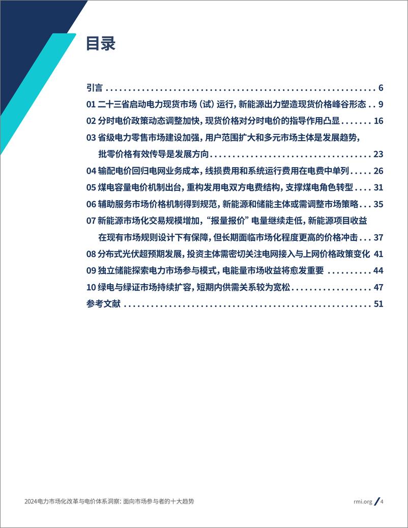 《电力市场化改革与电价体系洞察-54页》 - 第4页预览图