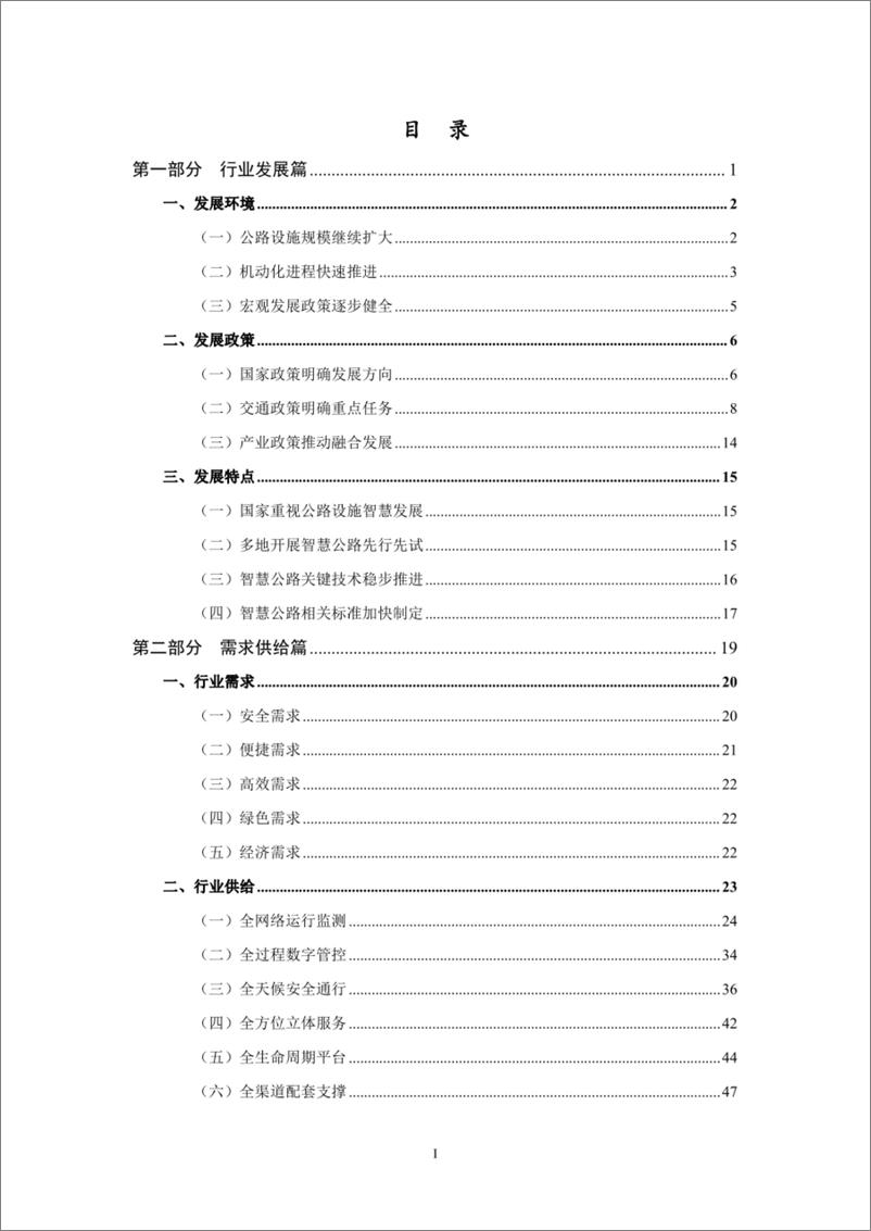 《中国公路学会：中国智慧公路发展报告（2022）-139页》 - 第7页预览图