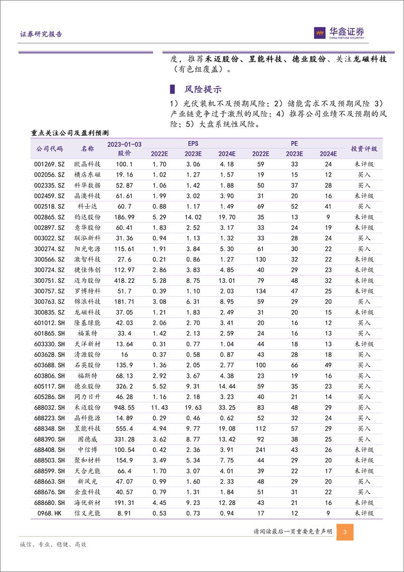 《电力设备行业策略报告：重视光伏细分格局变化，看好储能-20230104-华鑫证券-42页》 - 第4页预览图