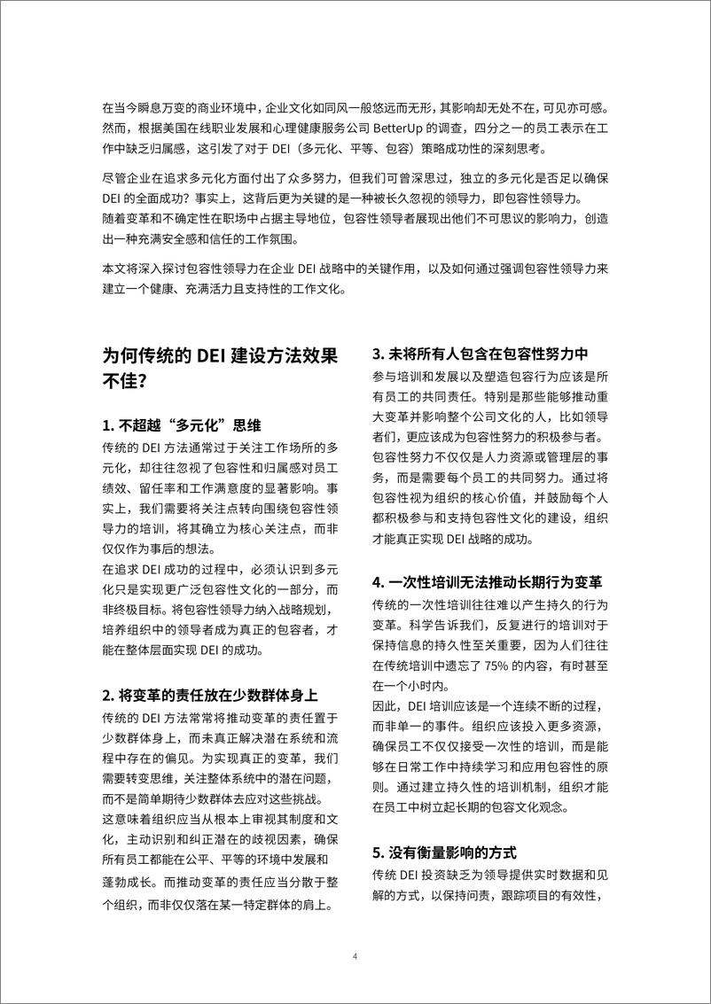 《雇主品牌研究所&众旗HRflag：2024全球DEI趋势展望与实践案例报告》 - 第4页预览图