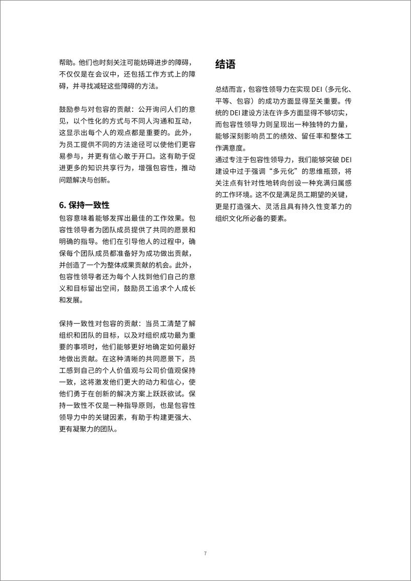 《雇主品牌研究所&众旗HRflag：2024全球DEI趋势展望与实践案例报告》 - 第7页预览图