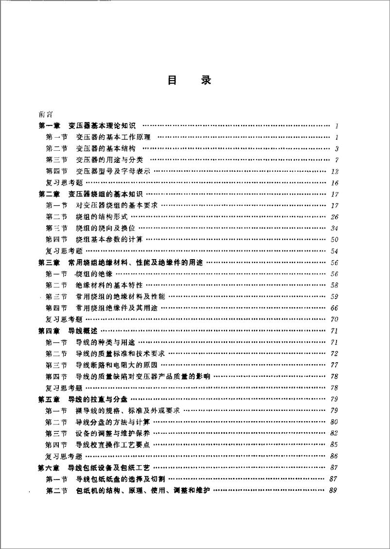 《变压器绕组制造工艺》 - 第6页预览图