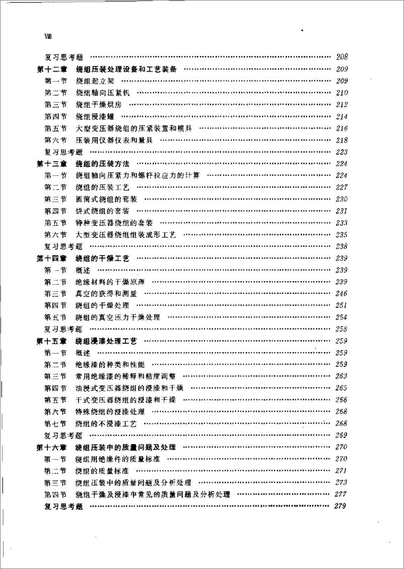 《变压器绕组制造工艺》 - 第8页预览图