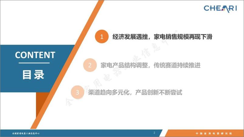 《中国家用电器研究院：2022年中国家电行业年度报告-35页》 - 第3页预览图