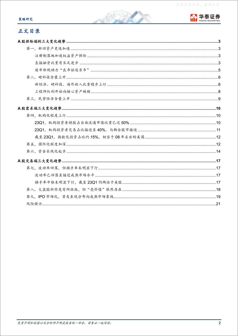 《华泰证券-策略专题研究，A股进化论：A股生态变迁的九大趋势-230519》 - 第2页预览图