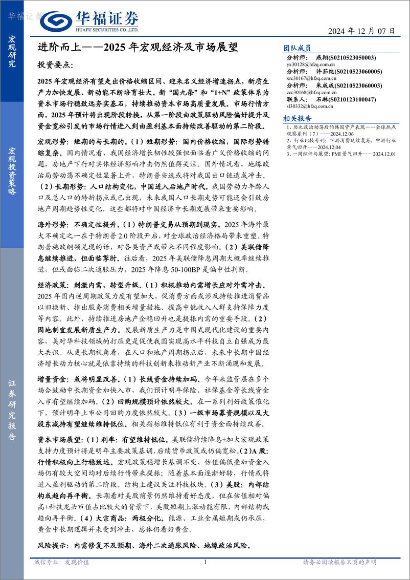 《2025年宏观经济及市场展望_进阶而上》 - 第1页预览图