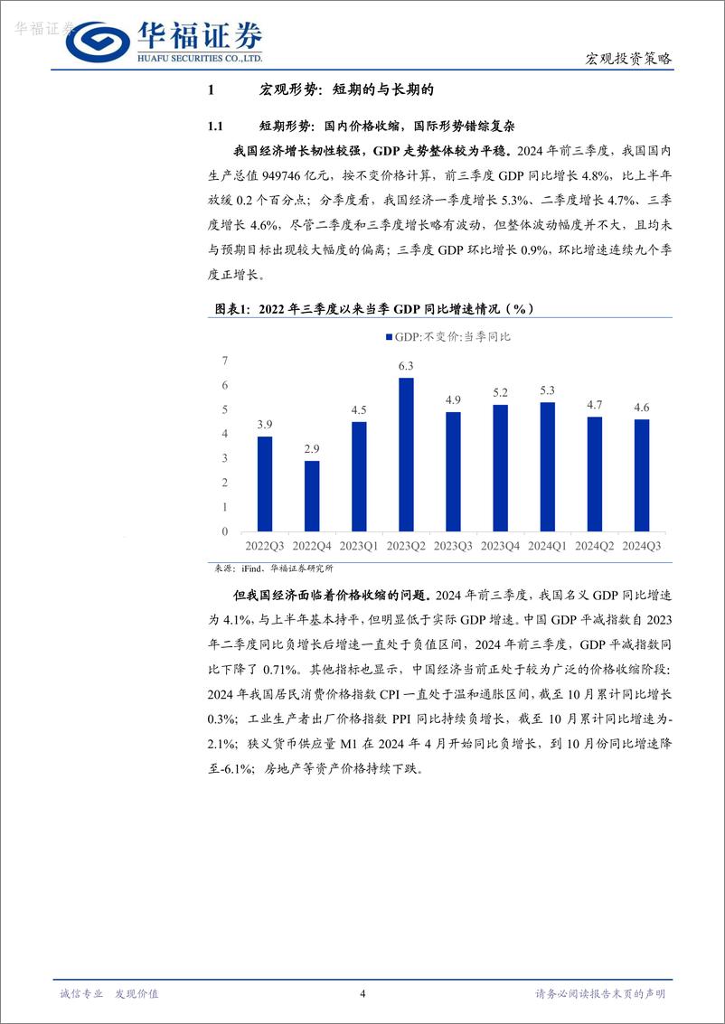 《2025年宏观经济及市场展望_进阶而上》 - 第4页预览图