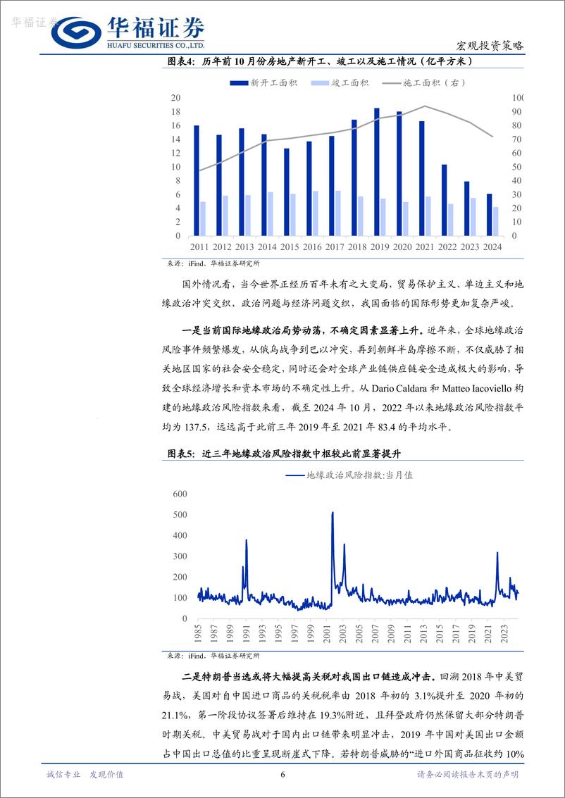 《2025年宏观经济及市场展望_进阶而上》 - 第6页预览图