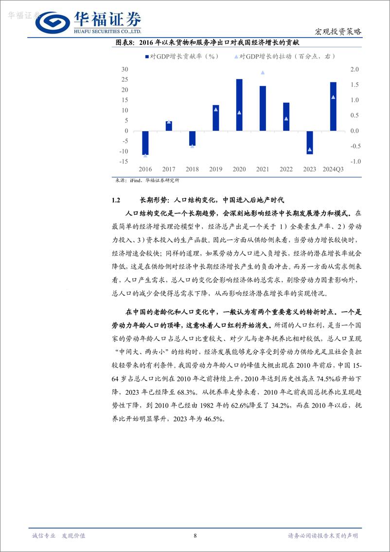 《2025年宏观经济及市场展望_进阶而上》 - 第8页预览图