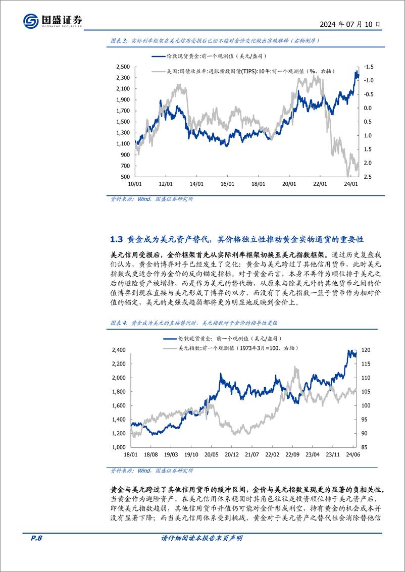 《国盛证券-有色金属2024年中策略：贵金属贯穿全年配置主线，能源金属存底部支撑》 - 第8页预览图