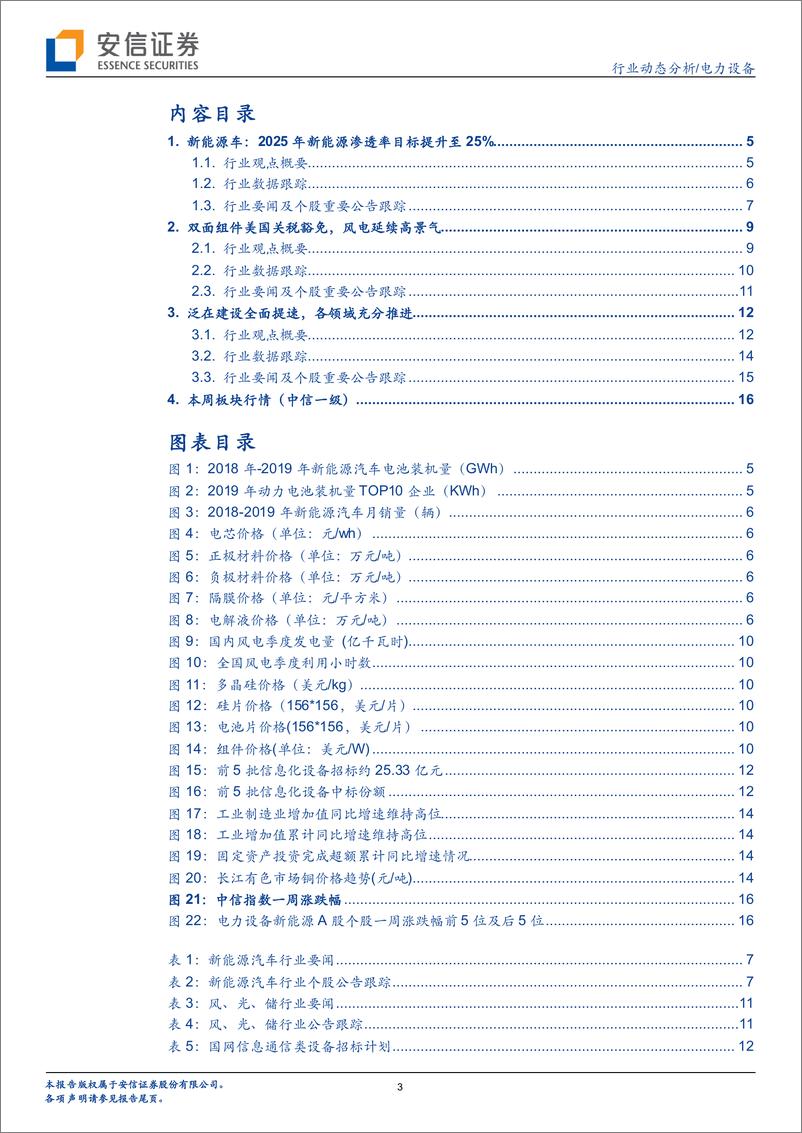 《电力设备行业：电动车未来15年定调，光伏迎政策与需求共振-20191208-安信证券-18页》 - 第4页预览图