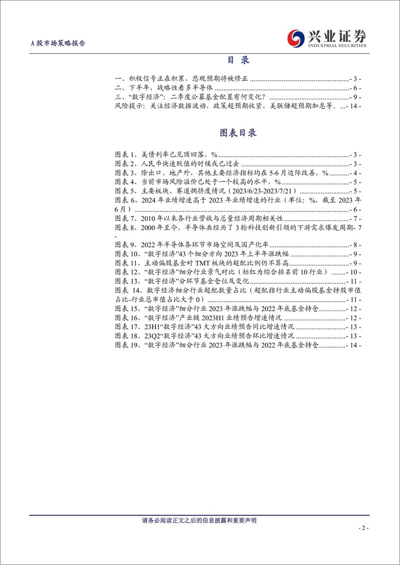 《A股策略展望：积极信号正在积累，悲观预期将被修正-20230723-兴业证券-15页》 - 第3页预览图