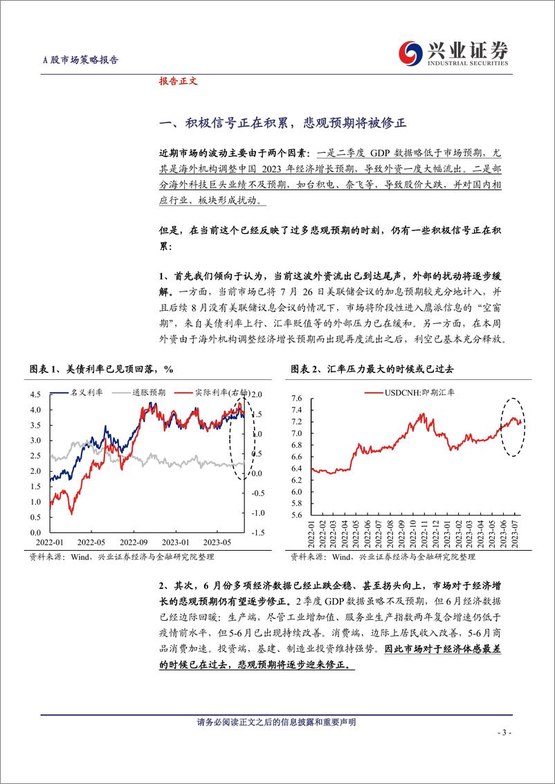 《A股策略展望：积极信号正在积累，悲观预期将被修正-20230723-兴业证券-15页》 - 第4页预览图