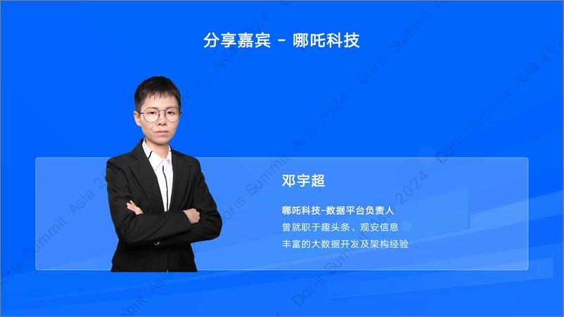 《哪吒科技_邓宇超__SelectDB实时数仓在智慧港口中的应用实践》 - 第2页预览图