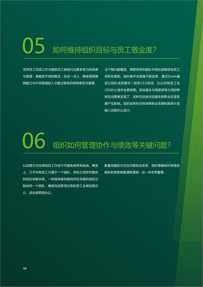 《进化还是变革？—重新构想远程办公-14页》 - 第6页预览图