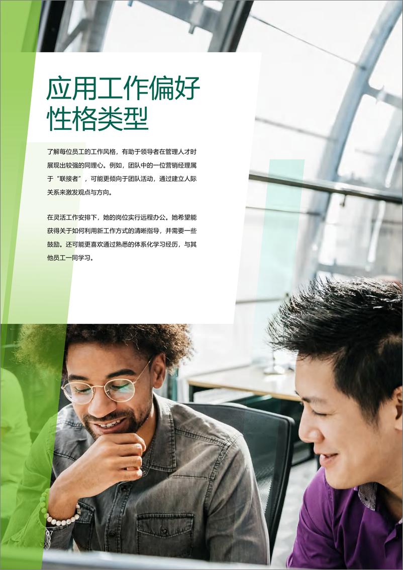 《进化还是变革？—重新构想远程办公-14页》 - 第7页预览图