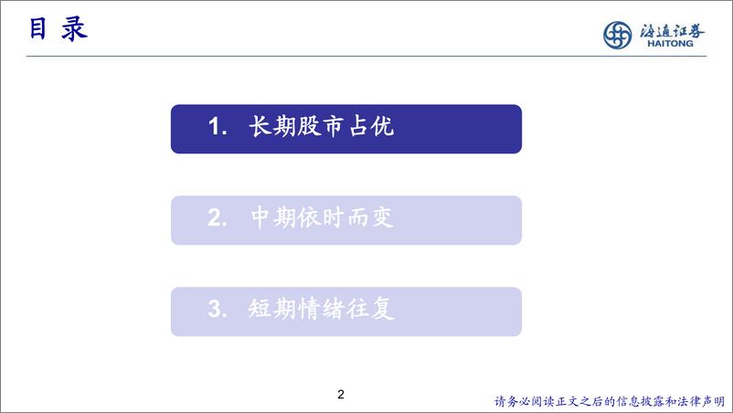 《大类资产配置框架：审时度势-20230807-海通证券-32页》 - 第3页预览图