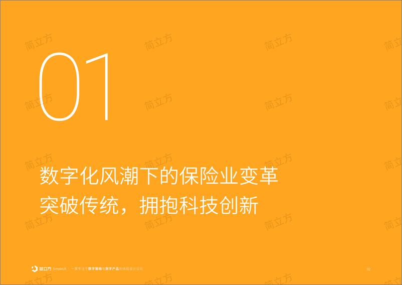 《2024年保险行业移动应用产品体验研究报告》 - 第3页预览图