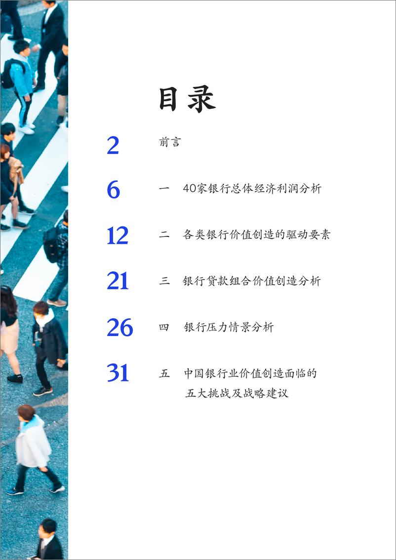 《麦肯中国Top40银行价值创造排行榜2022-72页》 - 第4页预览图