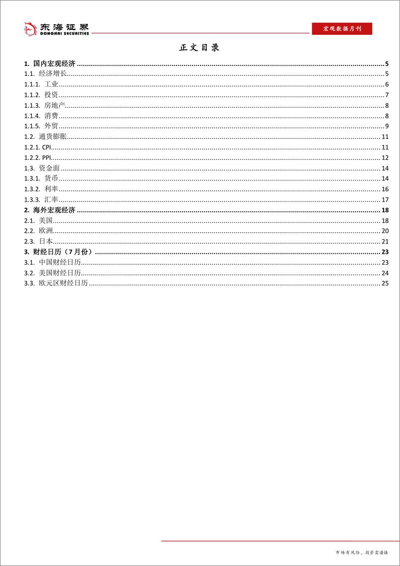 《宏观数据月刊2019年6月刊-20190630-东海证券-26页》 - 第3页预览图