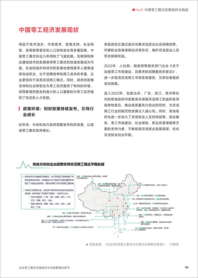 《盖雅工场&盈科律师事务所：2024年企业零工模式应用现状与合规管理白皮书-30页》 - 第8页预览图