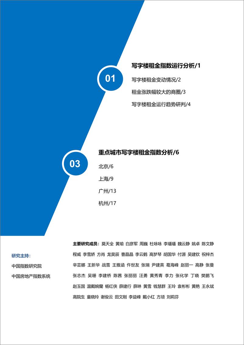 报告《2019年上半年中国写字楼租金指数研究报告-中指-2019.7-21页》的封面图片