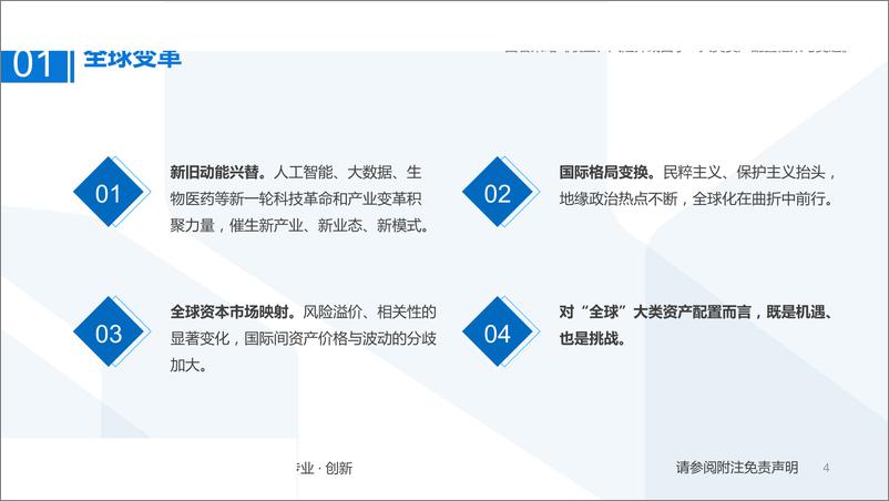 《大类资产配置手册》系列之一：收益、风险抑或因子，大类资产配置框架与变迁-20190130-国泰君安-58页 - 第5页预览图