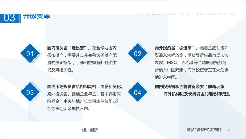 《大类资产配置手册》系列之一：收益、风险抑或因子，大类资产配置框架与变迁-20190130-国泰君安-58页 - 第7页预览图