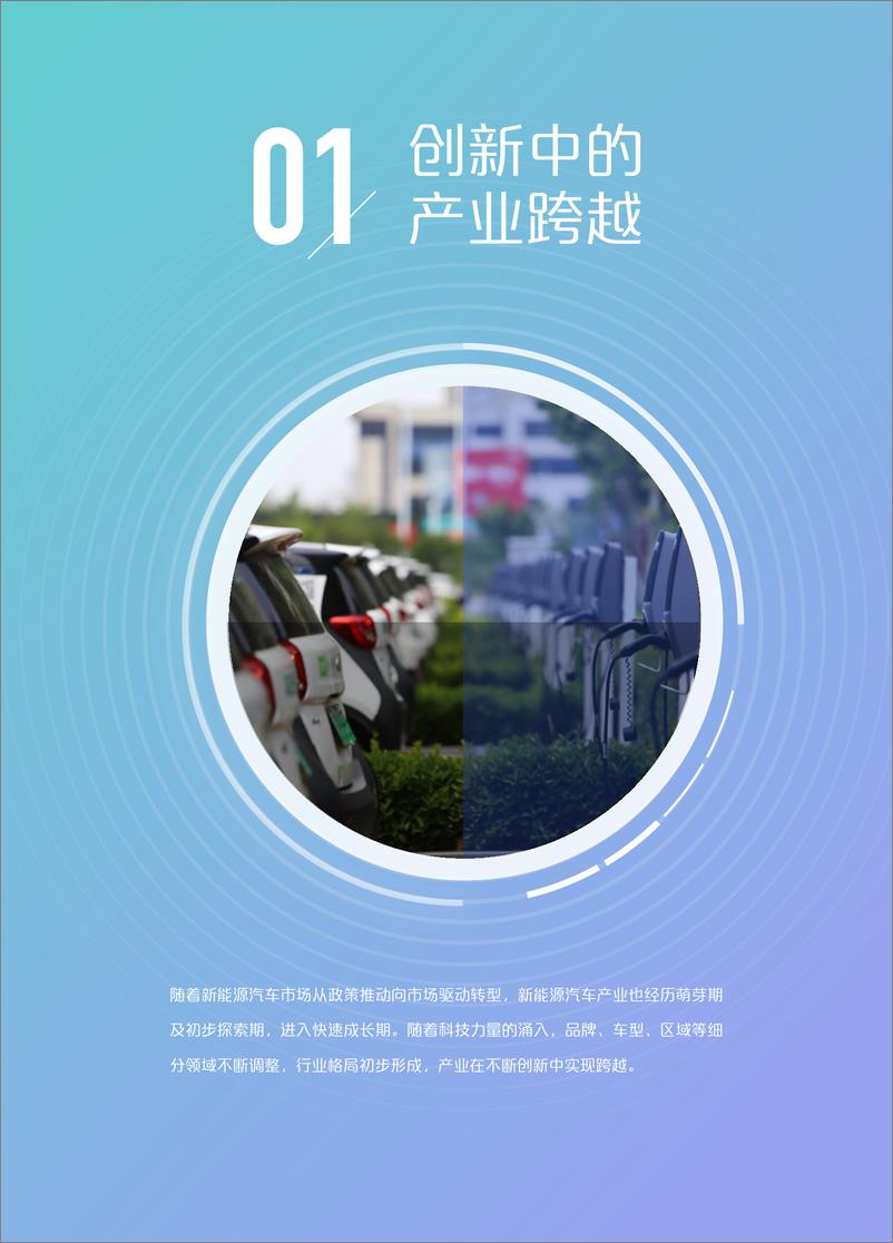 《2022中国新能源汽车发展趋势白皮书：颠覆与重构 分化与竞逐-巨量引擎&中国汽车报-2022-73页》 - 第5页预览图