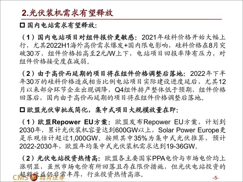 《热门赛道跟踪系列（十一）：光伏产业链上游大幅降价带来的投资机会-20230118-招商证券-69页》 - 第6页预览图