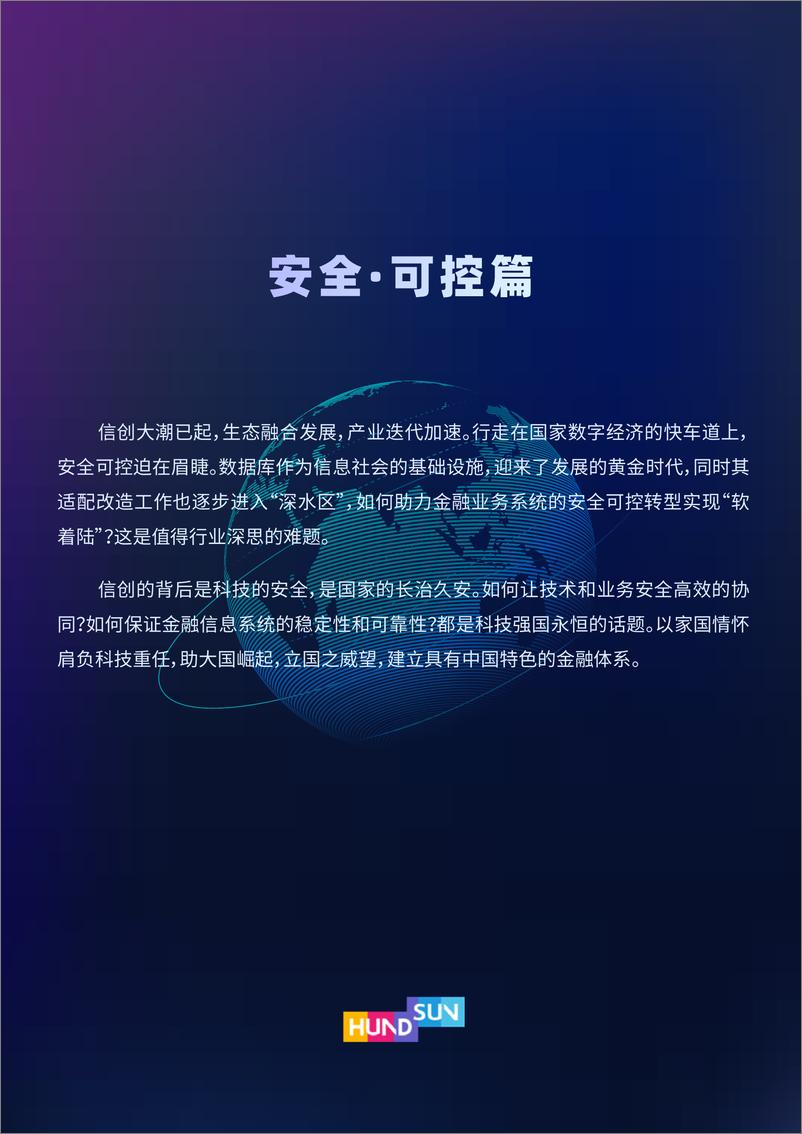 《2023金融科技趋势研究报告-恒生电子股份有限公司-2022-74页》 - 第7页预览图