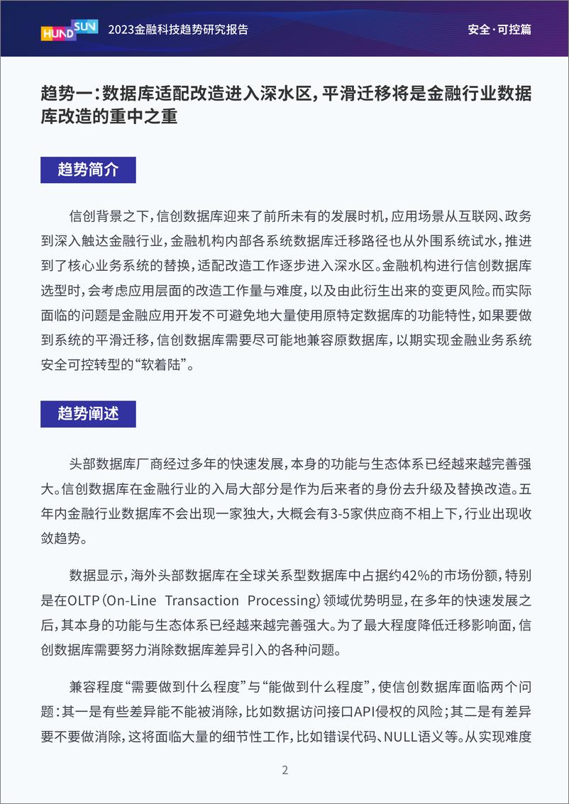 《2023金融科技趋势研究报告-恒生电子股份有限公司-2022-74页》 - 第8页预览图